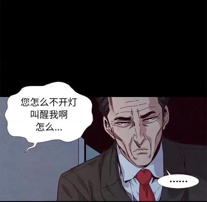 坏血 坏血-第 13 话 第106页