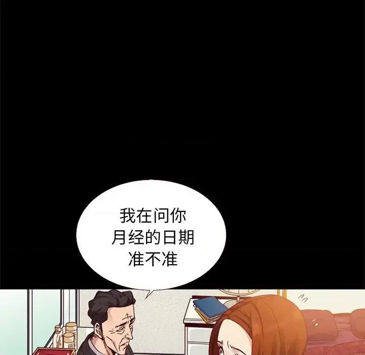 坏血 坏血-第 13 话 第108页