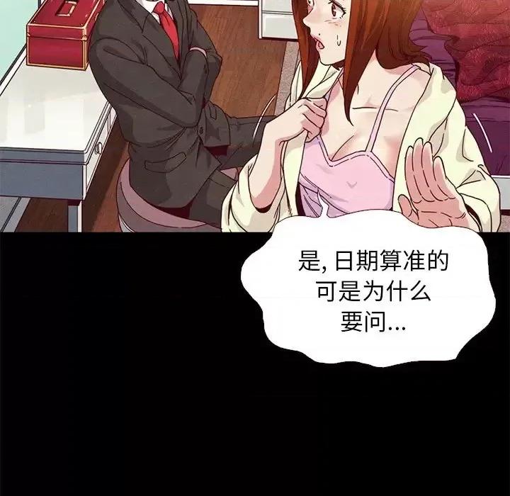 坏血 坏血-第 13 话 第109页