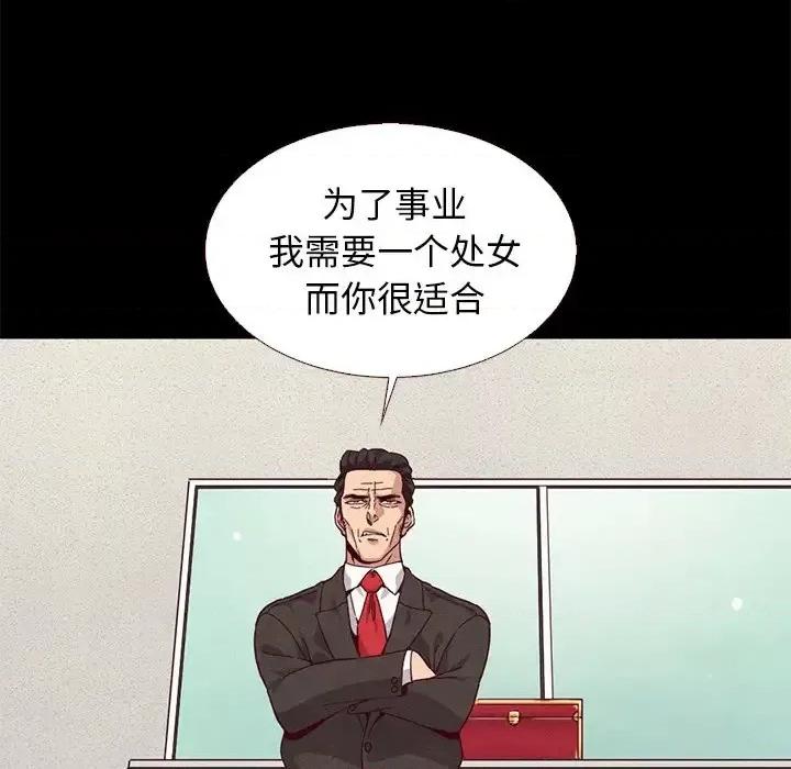 坏血 坏血-第 13 话 第121页