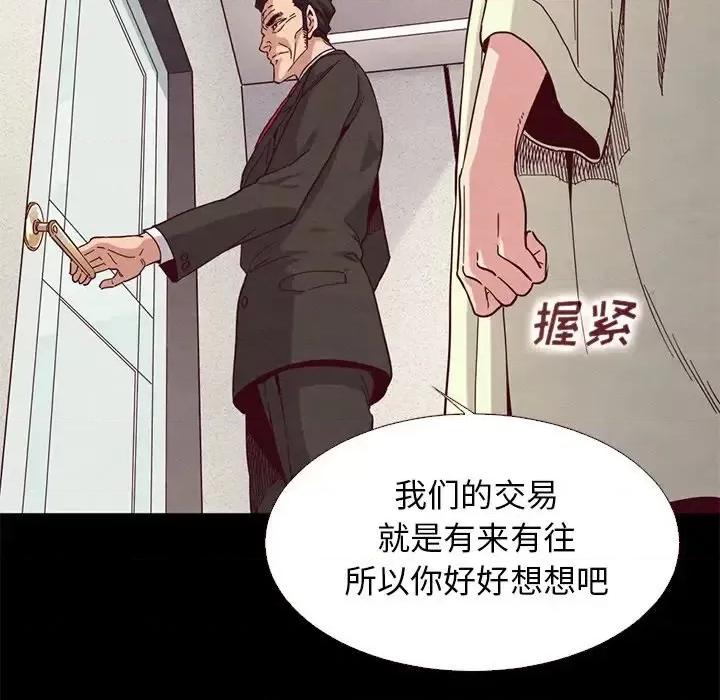 坏血 坏血-第 13 话 第133页