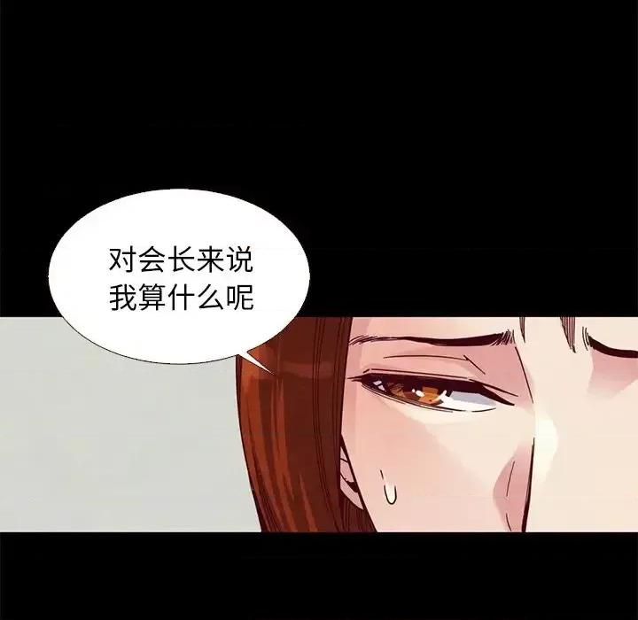 坏血 坏血-第 13 话 第137页