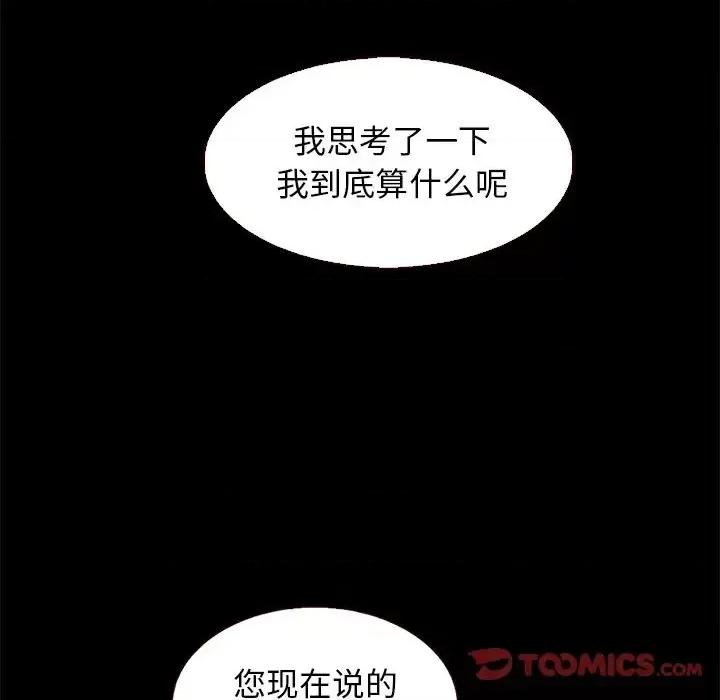 坏血 坏血-第 13 话 第138页