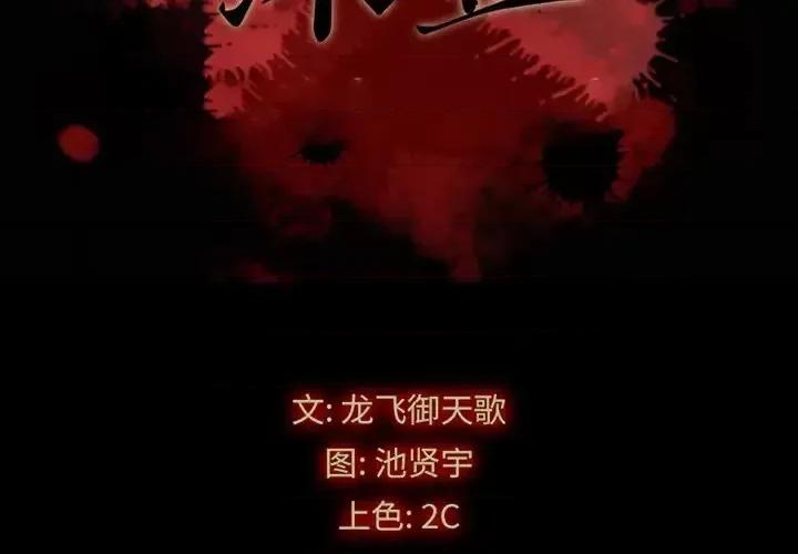 坏血 坏血-第 14 话 第2页