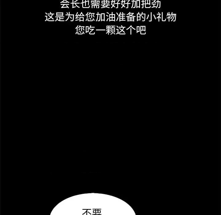 坏血 坏血-第 14 话 第42页