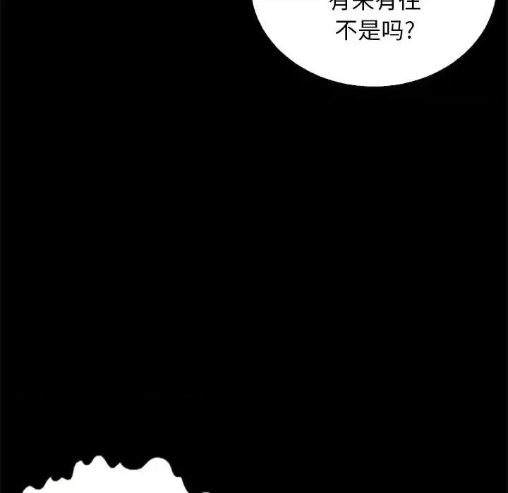 坏血 坏血-第 14 话 第44页