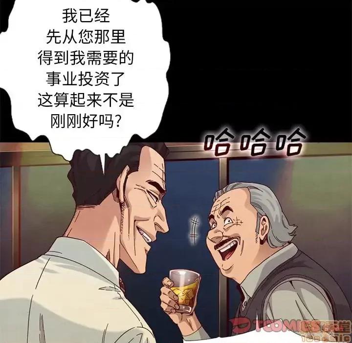 坏血 坏血-第 14 话 第45页