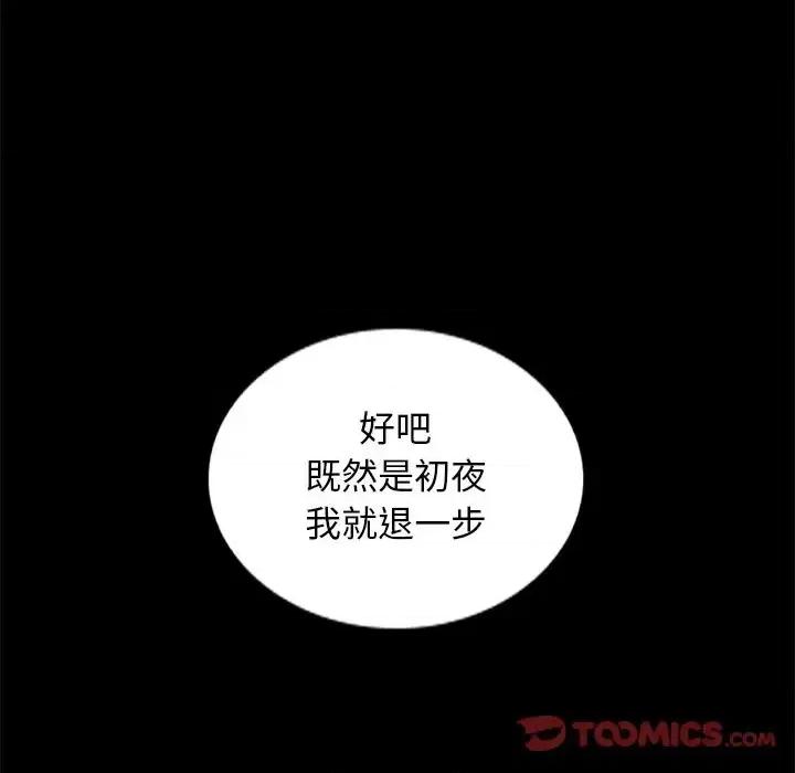 坏血 坏血-第 14 话 第87页