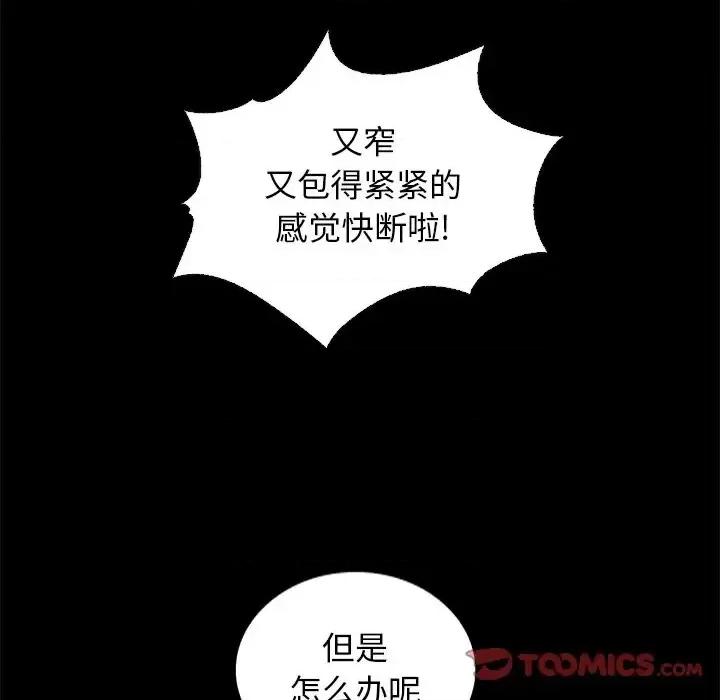 坏血 坏血-第 14 话 第93页