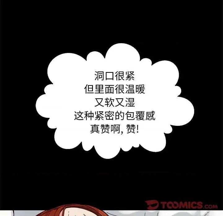 坏血 坏血-第 14 话 第99页