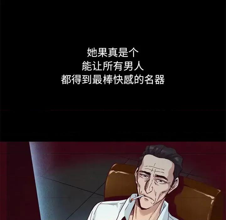 坏血 坏血-第 14 话 第104页