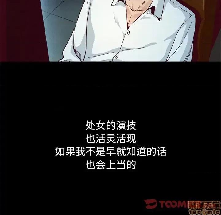 坏血 坏血-第 14 话 第105页