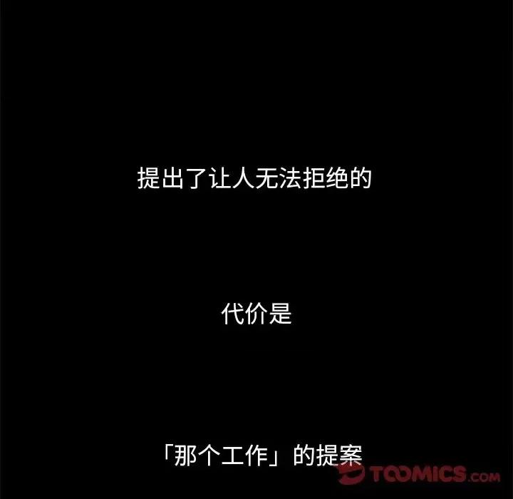 坏血 坏血-第 15 话 第141页