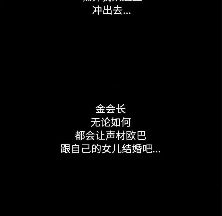 坏血 坏血-第 16 话 第72页