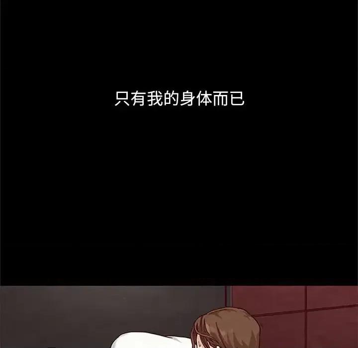 坏血 坏血-第 16 话 第134页