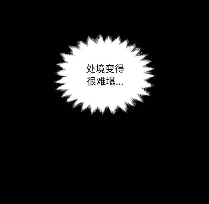 坏血 坏血-第 18 话 第44页