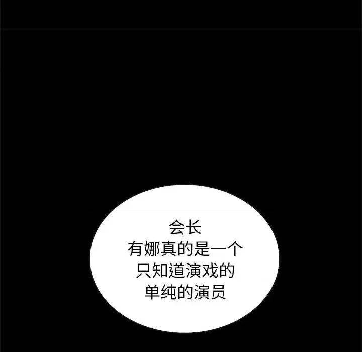 坏血 坏血-第 18 话 第52页