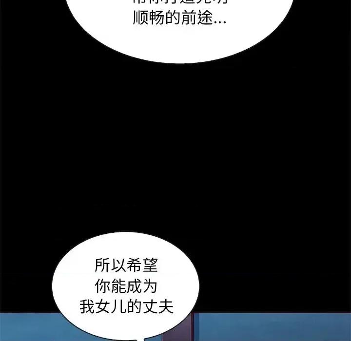 坏血 坏血-第 18 话 第76页