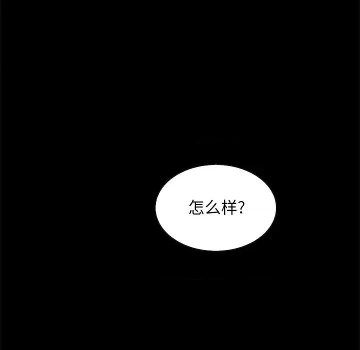 坏血 坏血-第 18 话 第78页