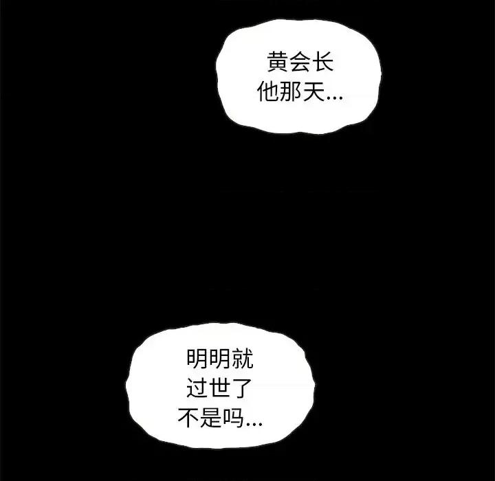 坏血 坏血-第 18 话 第98页