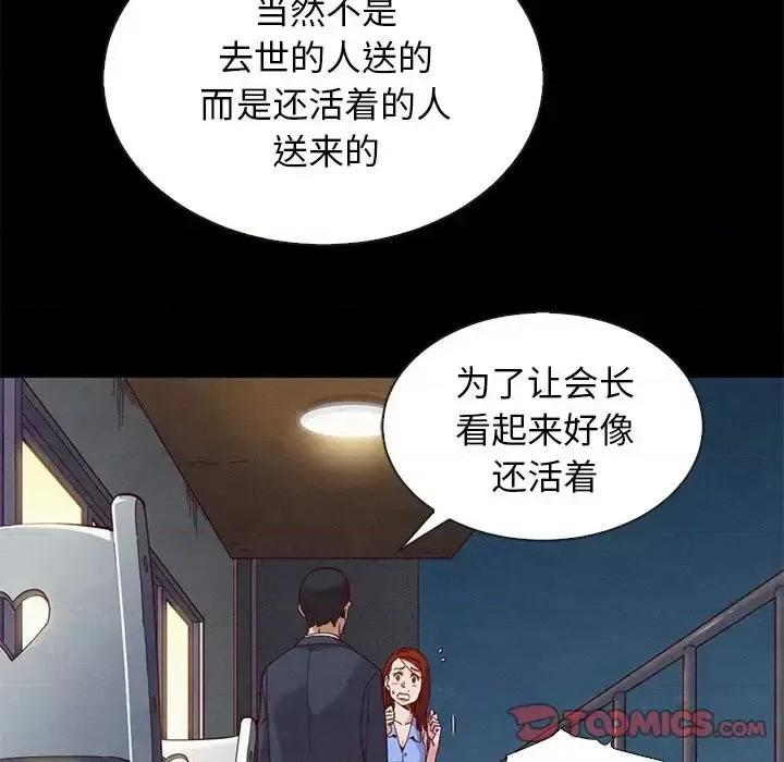 坏血 坏血-第 18 话 第102页