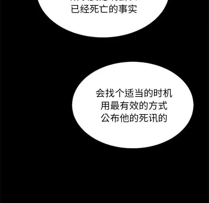 坏血 坏血-第 18 话 第106页