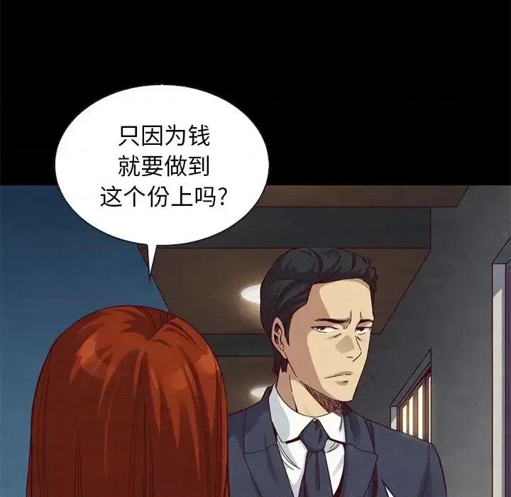 坏血 坏血-第 18 话 第107页