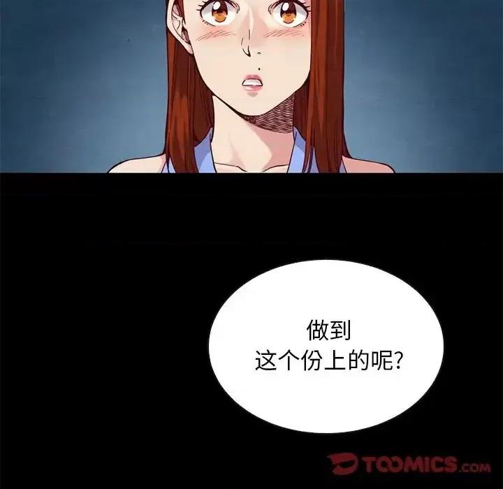 坏血 坏血-第 18 话 第111页