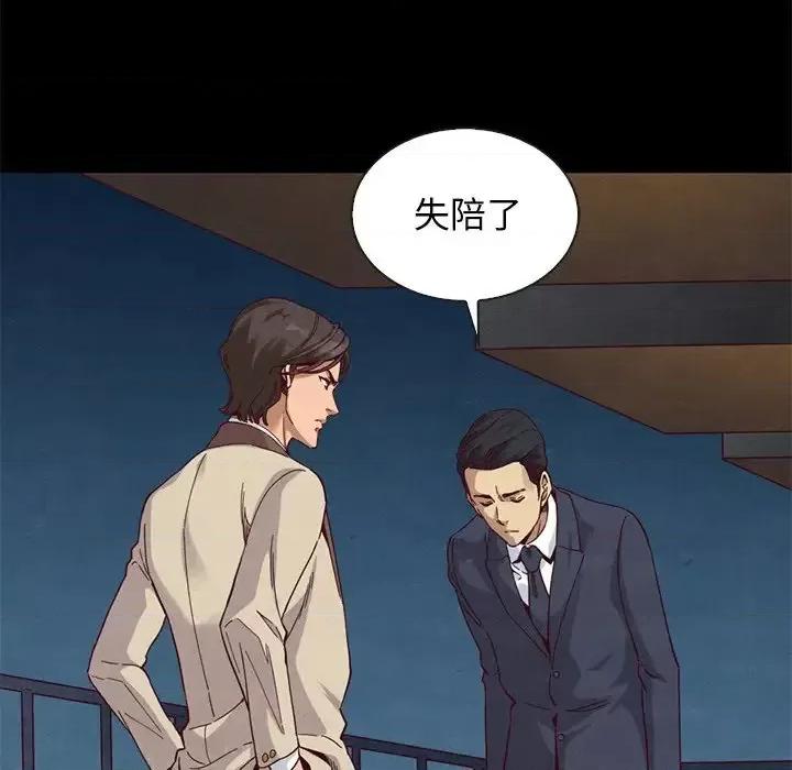 坏血 坏血-第 19 话 第46页