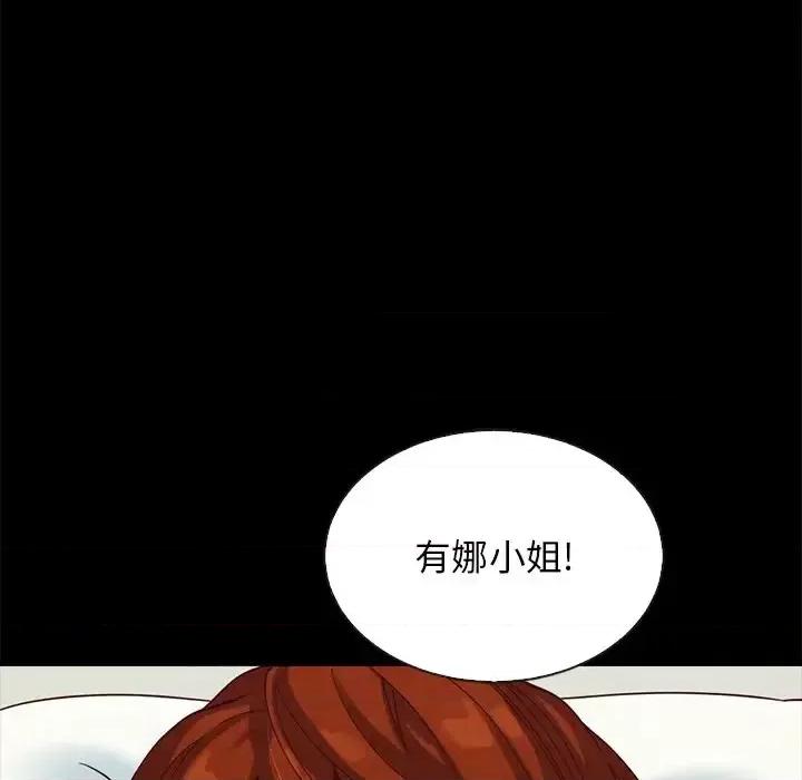 坏血 坏血-第 22 话 第86页