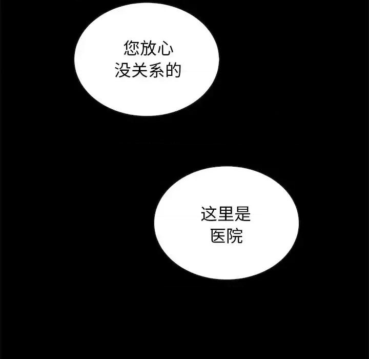 坏血 坏血-第 22 话 第97页