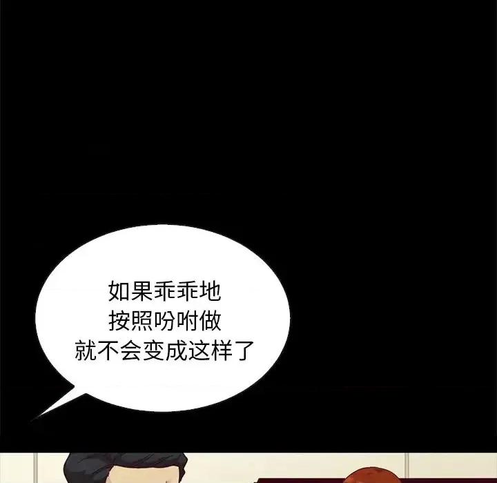 坏血 坏血-第 22 话 第99页