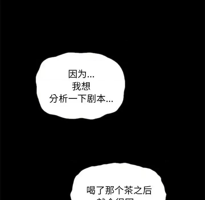 坏血 坏血-第 22 话 第104页
