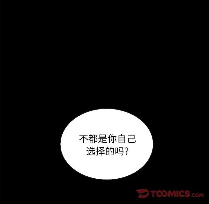 坏血 坏血-第 22 话 第132页