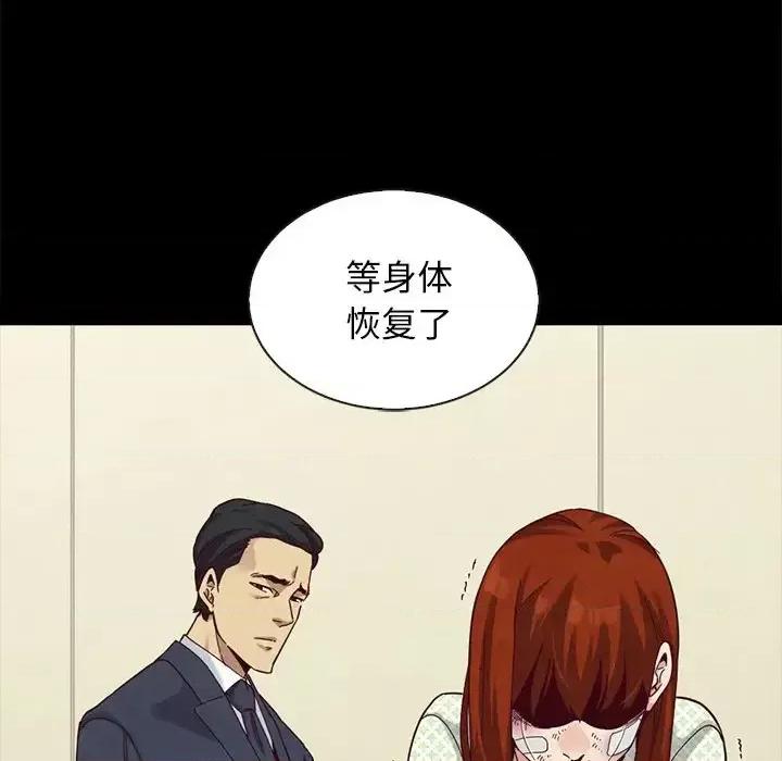 坏血 坏血-第 22 话 第139页