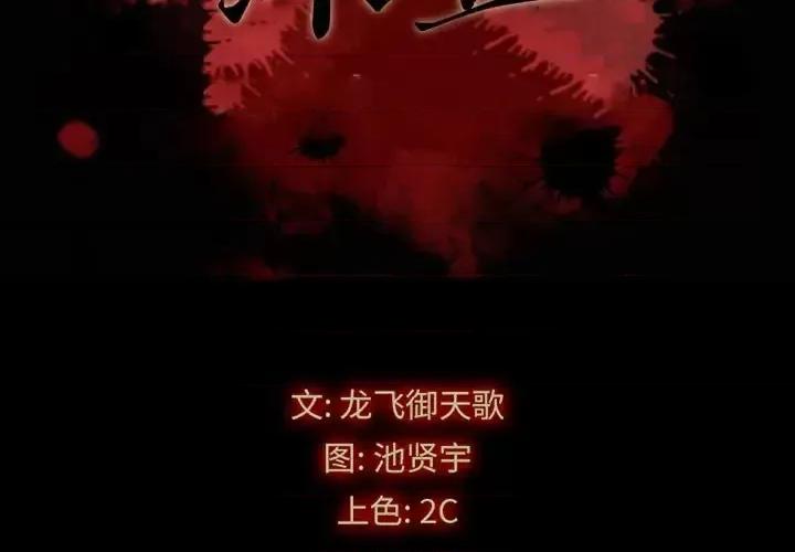 坏血 坏血-第 24 话 第2页