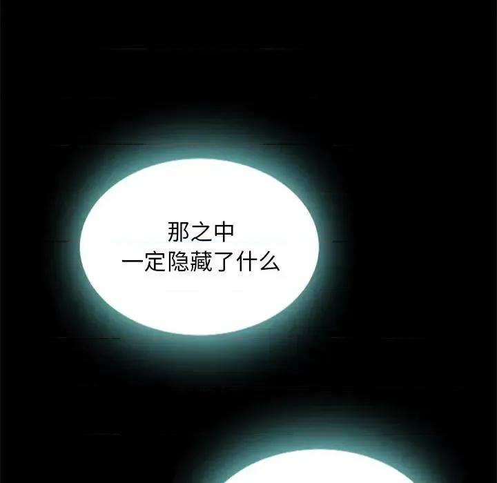 坏血 坏血-第 24 话 第16页