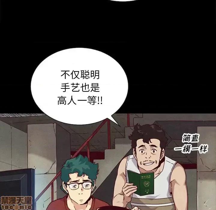 坏血 坏血-第 24 话 第45页