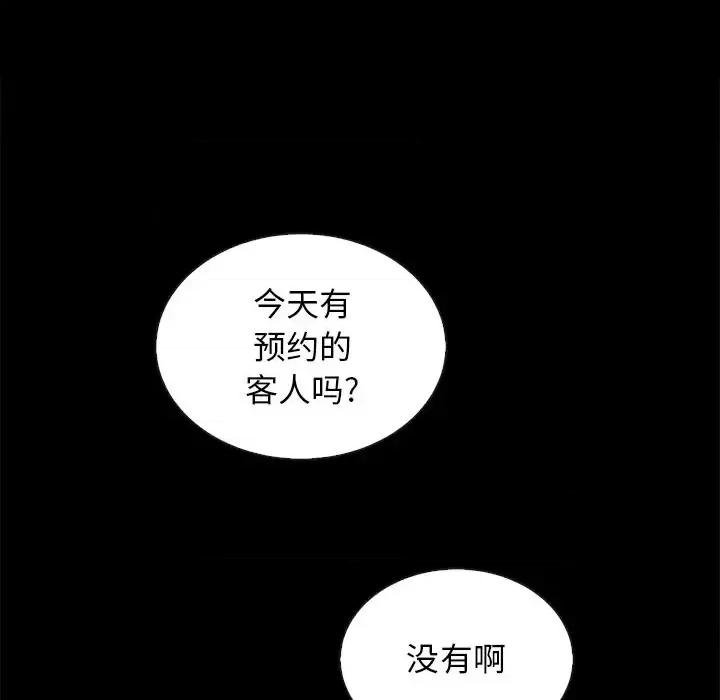 坏血 坏血-第 24 话 第56页