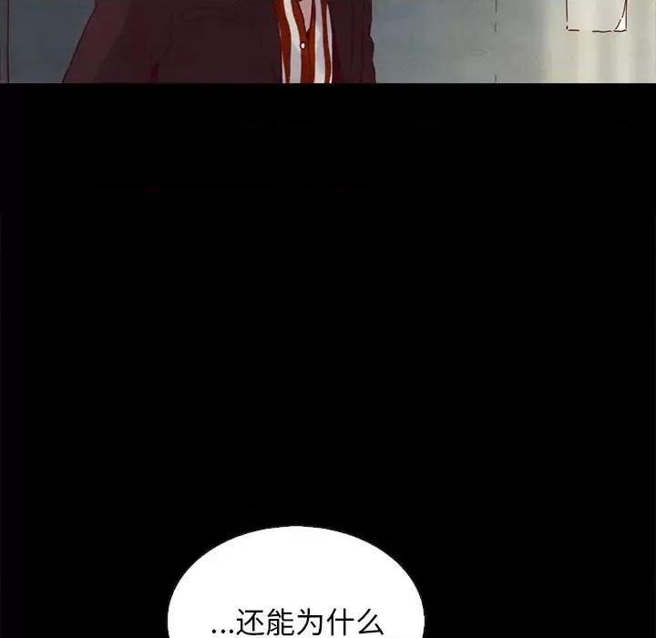 坏血 坏血-第 24 话 第74页