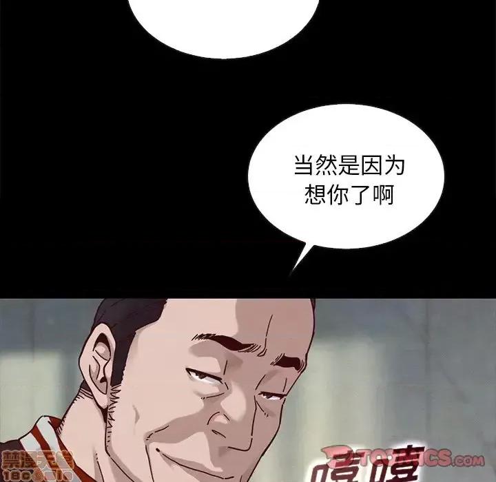 坏血 坏血-第 24 话 第75页