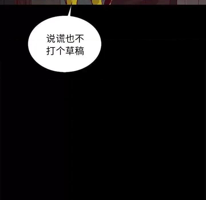 坏血 坏血-第 24 话 第78页