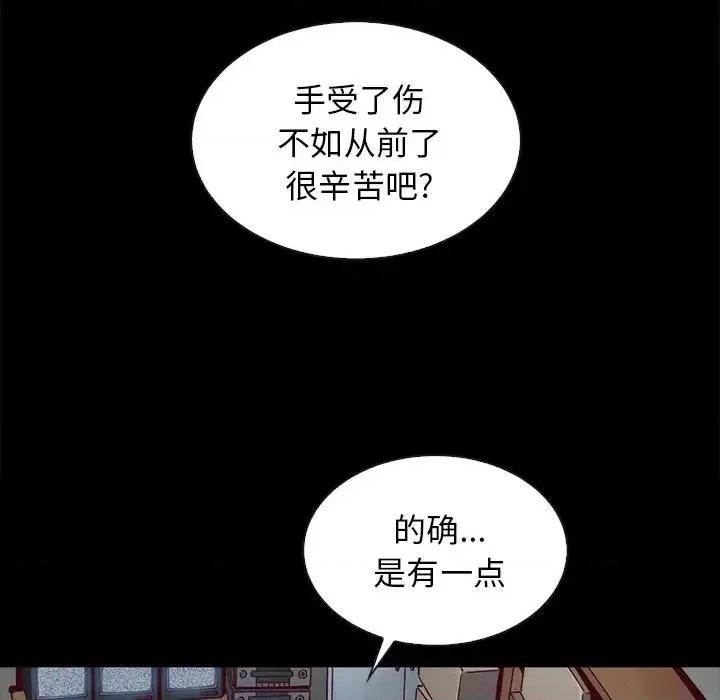 坏血 坏血-第 24 话 第87页