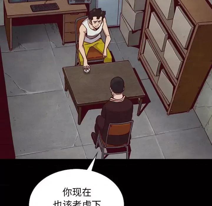 坏血 坏血-第 24 话 第88页