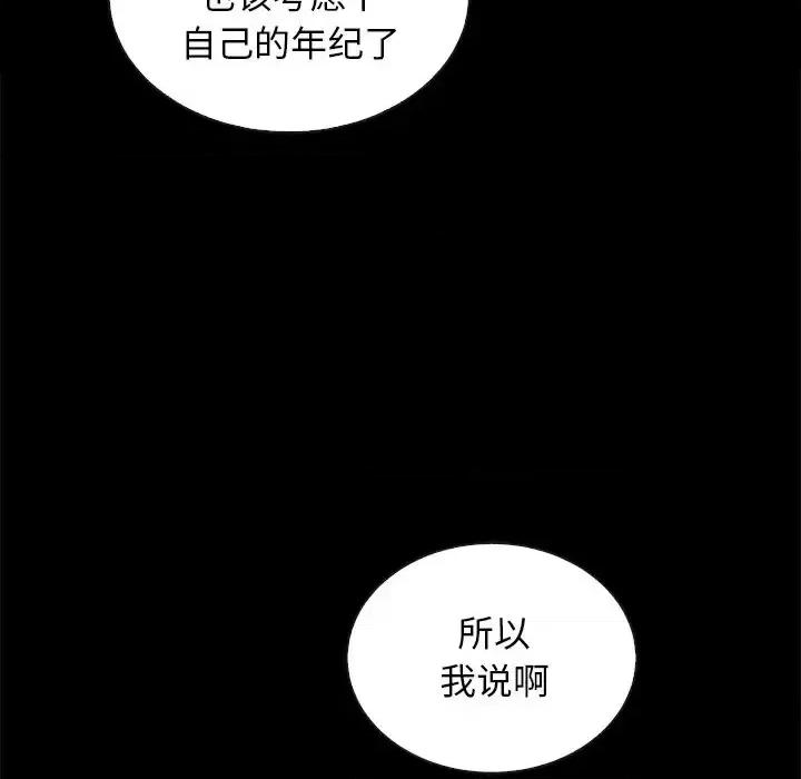 坏血 坏血-第 24 话 第89页