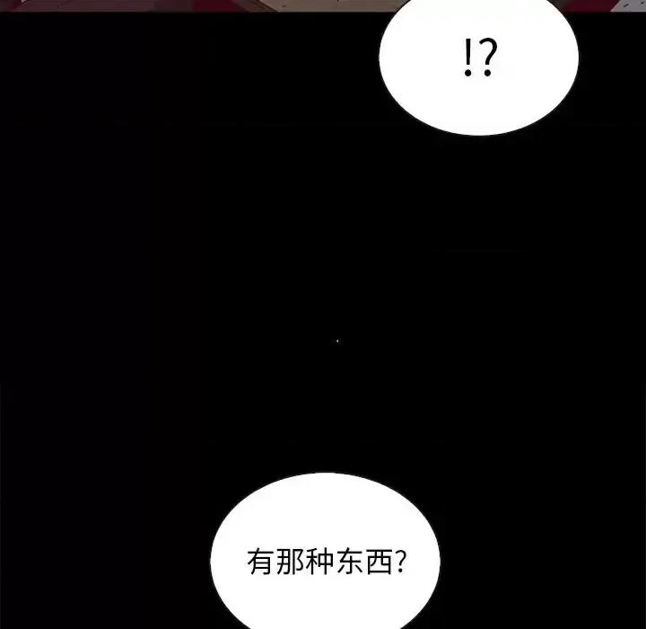 坏血 坏血-第 24 话 第94页