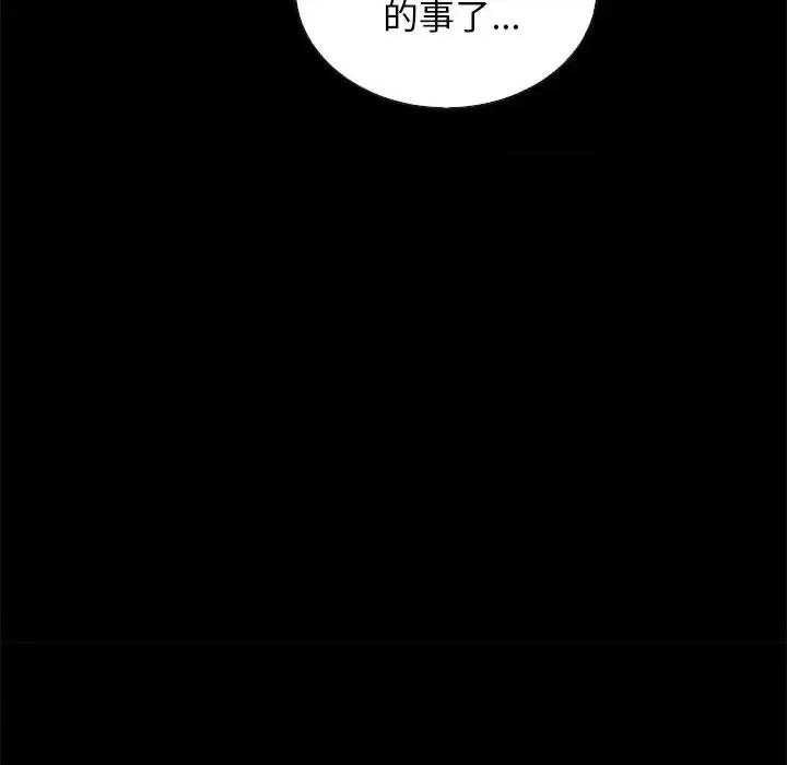 坏血 坏血-第 24 话 第96页