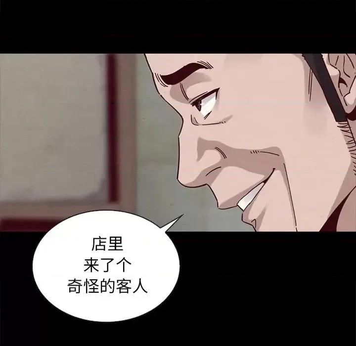坏血 坏血-第 24 话 第97页