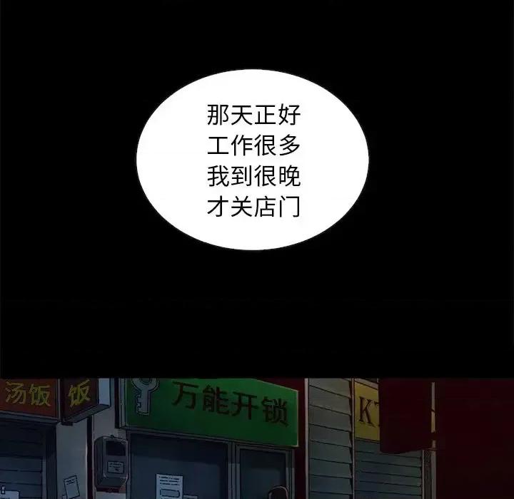 坏血 坏血-第 24 话 第99页