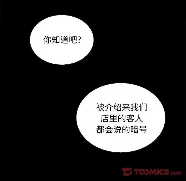 坏血 坏血-第 24 话 第102页